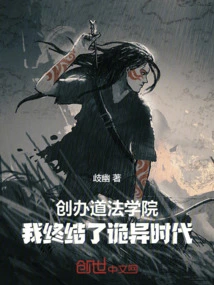 Founding the Taoist Academy, I Ended the Strange Era