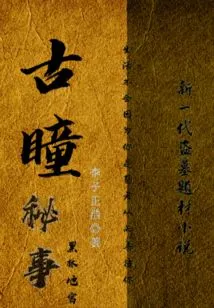 The Secret of Ancient Pupils and the Black Forest Underground Palace