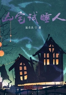 Haunted House Try Sleeping People