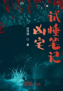 Haunted House Sleep Trial Notes