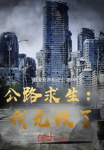 Road Survival: I Am Invincible