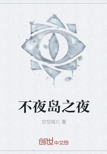 Night on the Island That Never Sleeps