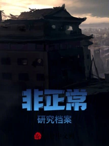 Abnormal Research Archives