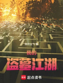 My Tomb Robbing World