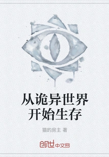 Start Surviving in a Strange World