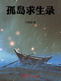 Island Survival Record