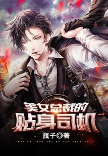 The Beautiful Ceo's Personal Driver