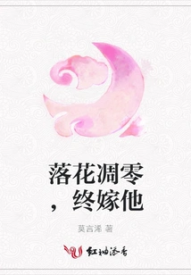 Flowers Fall and Wither, Marry Him Eventually