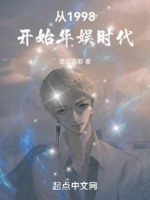 China Entertainment Era Started in 1998