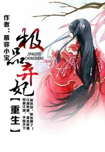 The Best Abandoned Concubine is Reborn