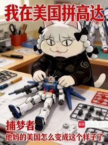 I'm Fighting Gundam in America