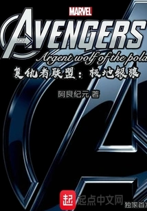 Avengers: Polar Wolf