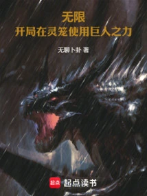 Infinite: Use Giant Power in the Spirit Cage at the Beginning