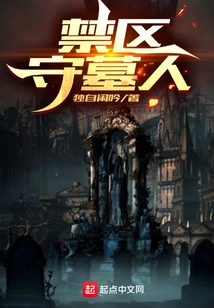 Gravekeeper in Restricted Area