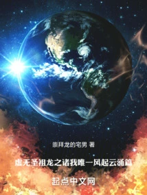 The Only One Among All of Us, the Holy Ancestor Dragon at the Beginning of Time, is Turbulent and the Clouds Are Rising