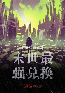 Exchange in the End of the Rotten Country