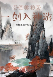 The Young Man's Song: Sword Enters the God's Journey