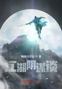 Jianghu Conspiracy Talk