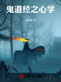 The Mind Science of Ghost Dao Sutra