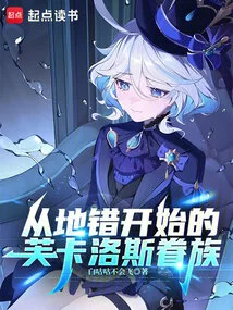 The Fukalos Familia That Started from Earth's Fault