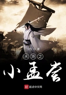 Xiao Mengchang of Water Margin