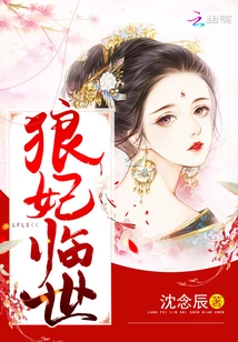 The Wolf Concubine Comes into the World