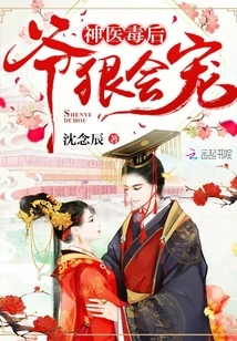 The Miracle Doctor Poisoned the Queen: Master, You Are Cruel and Know How to Pamper Me!