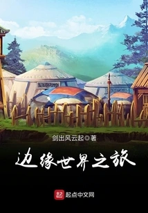 Journey to the Edge of the World