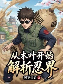 Analyzing the Ninja World from Konoha