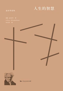 人生的智慧
