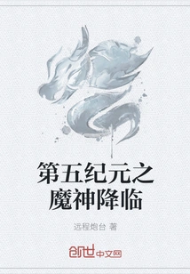 The Arrival of the Devil in the Fifth Era