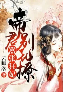 Arrogant Concubine: Emperor, Stop Flirting