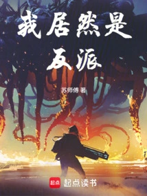 I'm Actually a Villain