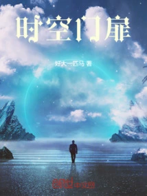 Door of Time and Space