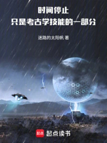 Stopping Time is Just Part of the Archeology Skill Set