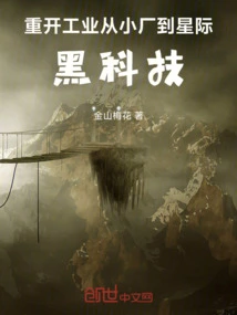 Reopening Industry, from Small Factories to Interstellar Black Technology