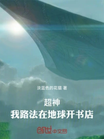 Super God, I, Lufa, Open a Bookstore on Earth