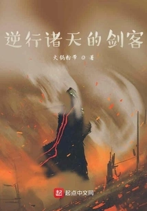 The Swordsman Who Goes Against the Heavens