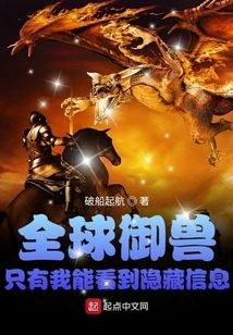 Global Beast Control: Only I Can See Hidden Information