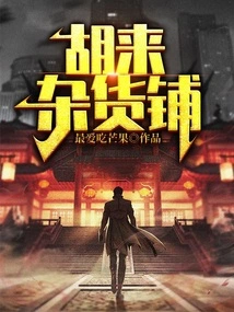 Hu Lai Grocery Store