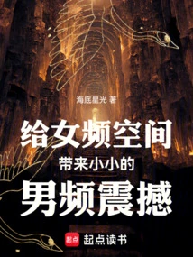 Bring a Little Shock to the Male Channel to the Female Channel Space