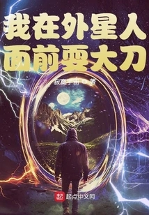 I Show Off in Front of Aliens