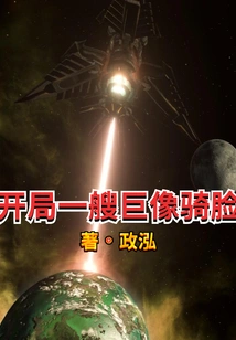 Start with a Colossus Riding on the Face