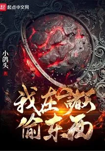 I Steal Things in the Heavens