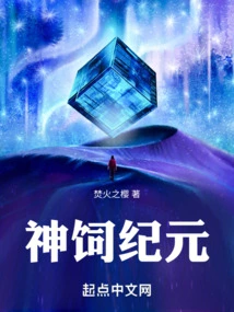 The Era of God Feeding