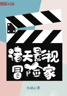 Adventurer of Zhutian Film and Television