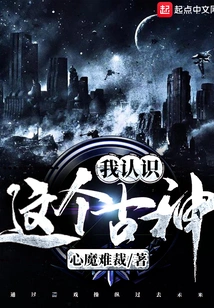 I Know This Ancient God