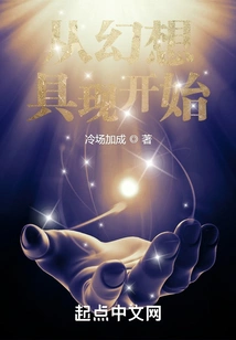 Start with the Realization of Fantasy