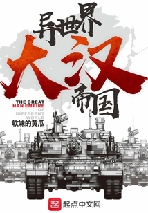 The Han Empire in Another World