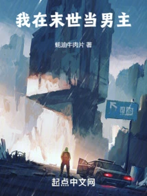 I Will Be the Male Protagonist in the End of the World